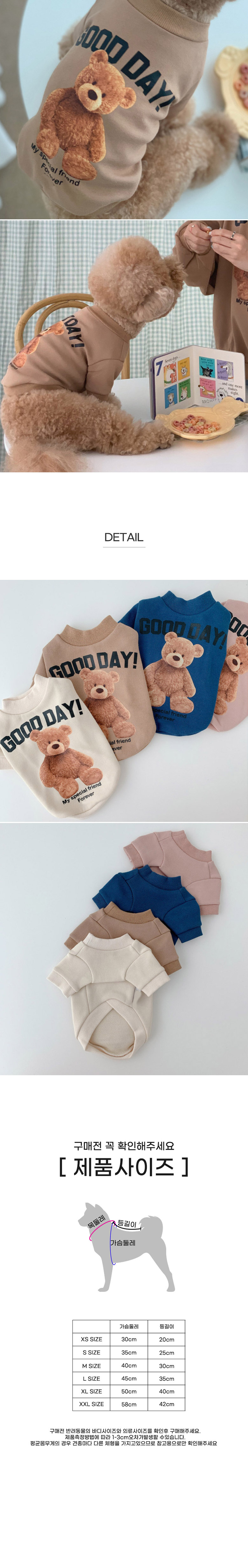 [무료배송] 딩동펫 반려동물 강아지옷 굿데이테디 티셔츠 베이지/블루/아이보리/핑크 XS-XXL 3번째
