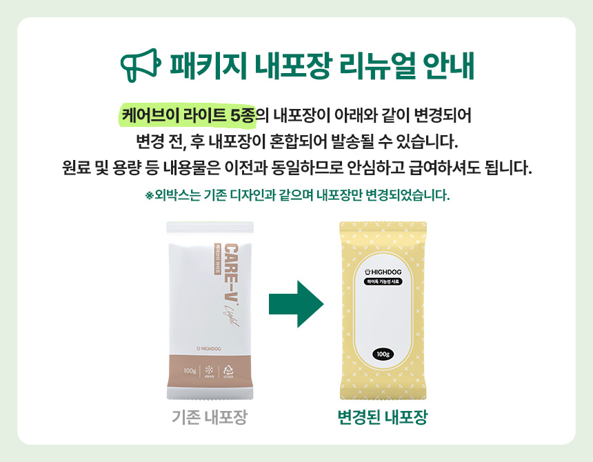 [무료배송] 하이독 케어브이 라이트 브리틴 기침 가래 헐떡거림 관리 기능식 500g 1번째
