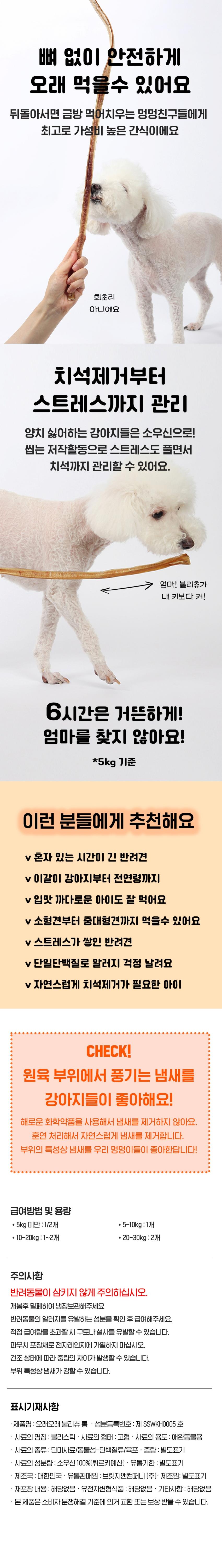 [NEW신상][무료배송] 오래오래프로젝트 오래먹는 롱블리츄 50~60cm 3번째