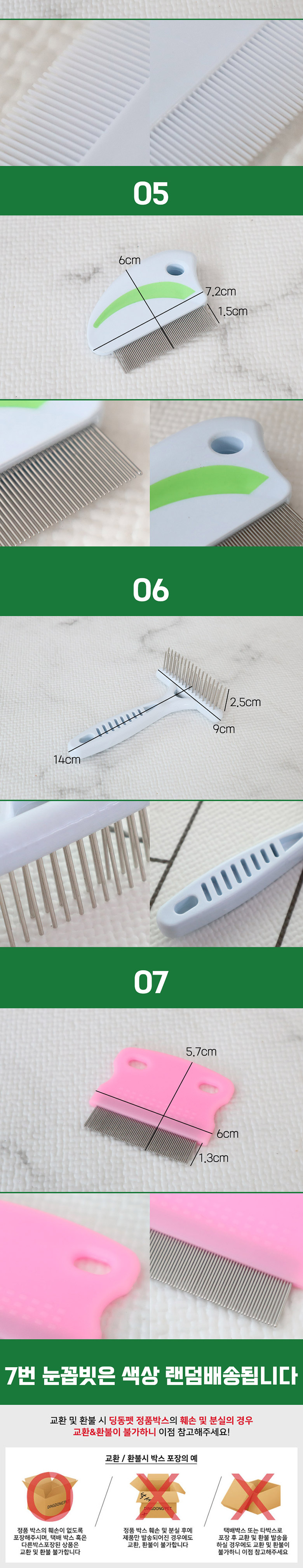 [무료배송] 딩동펫 반려동물 털 정리빗 7종 세트 4번째