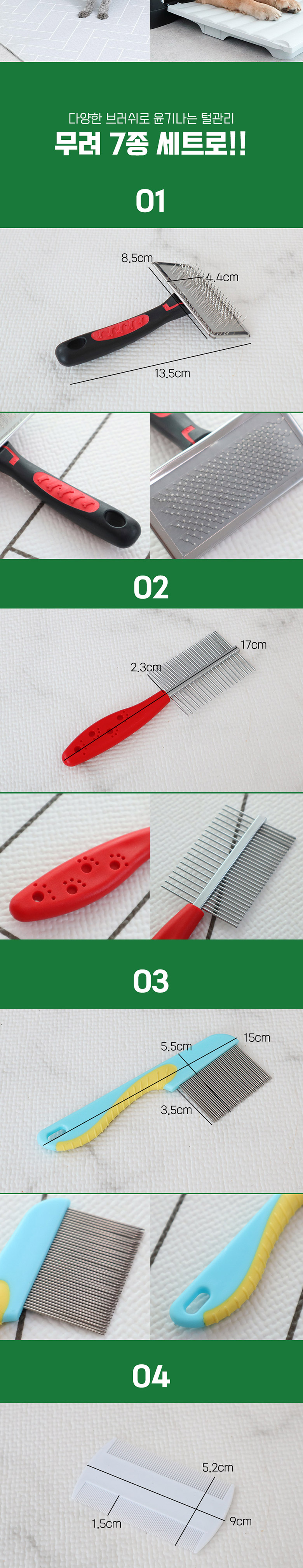 [무료배송] 딩동펫 반려동물 털 정리빗 7종 세트 3번째