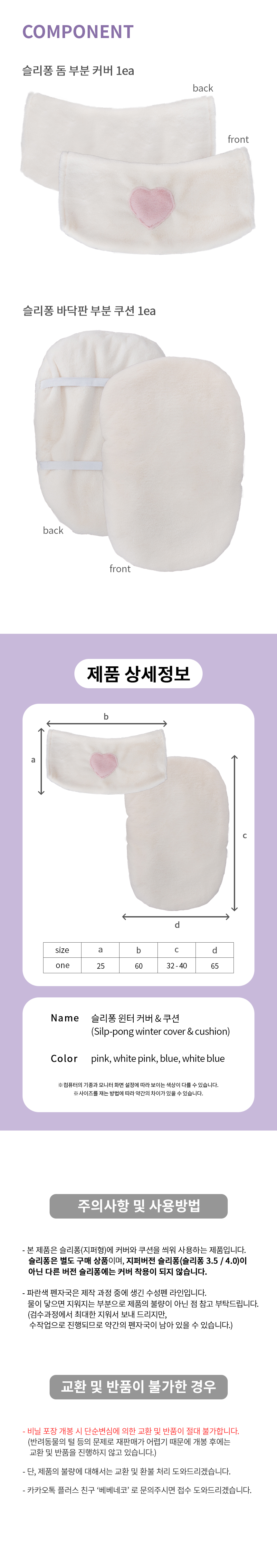[무료배송] 베베네코 슬리퐁 윈터 커버 쿠션 9번째