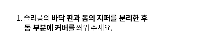 [무료배송] 베베네코 슬리퐁 윈터 커버 쿠션 4번째