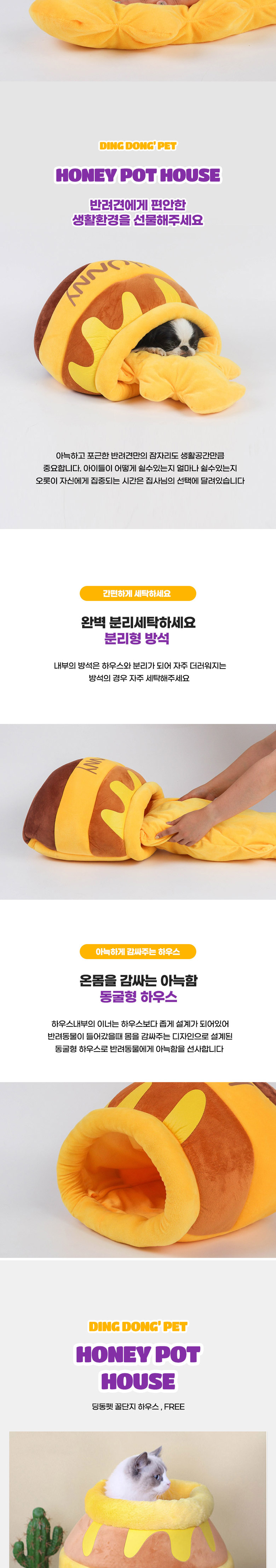 [NEW신상][무료배송] 딩동펫 반려동물 꿀단지 하우스 3번째