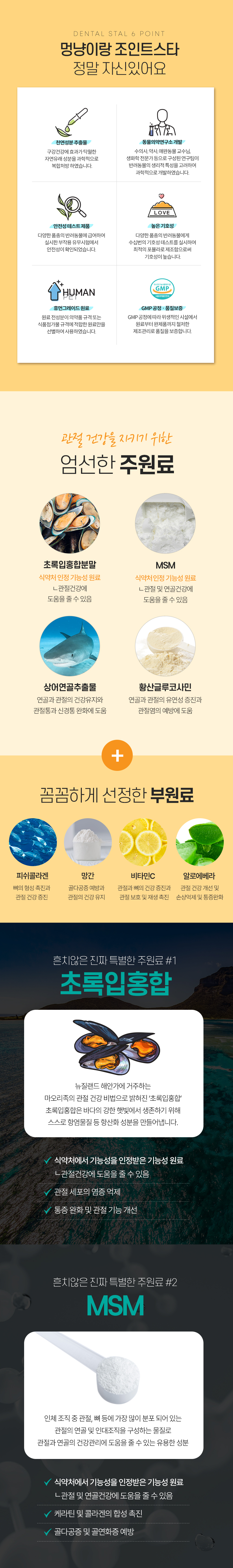 [무료배송] 멍냥이랑 조인트스타 반려동물 관절 영양제 60정 2번째