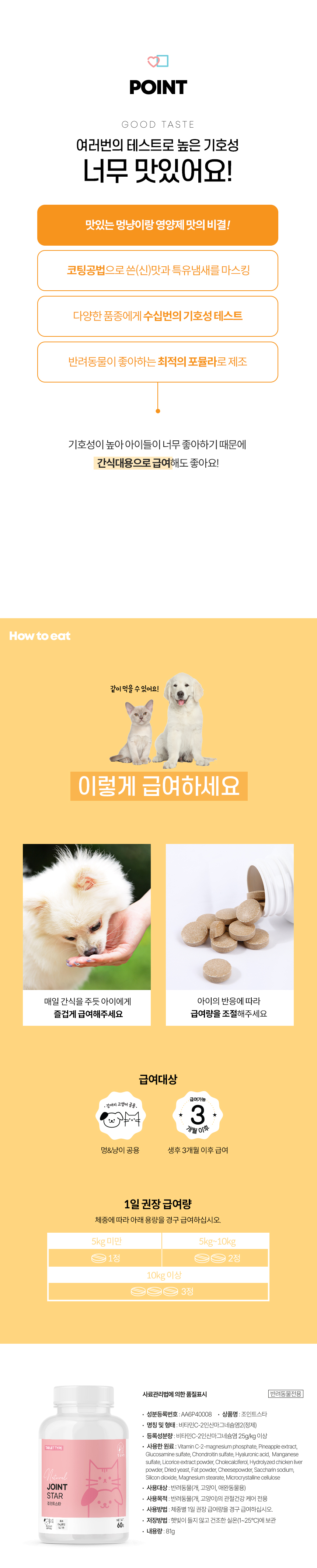 [무료배송] 멍냥이랑 조인트스타 반려동물 관절 영양제 60정 5번째