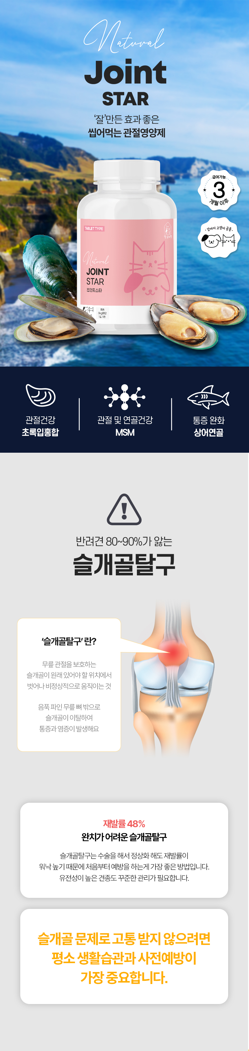 [무료배송] 멍냥이랑 조인트스타 반려동물 관절 영양제 60정 1번째