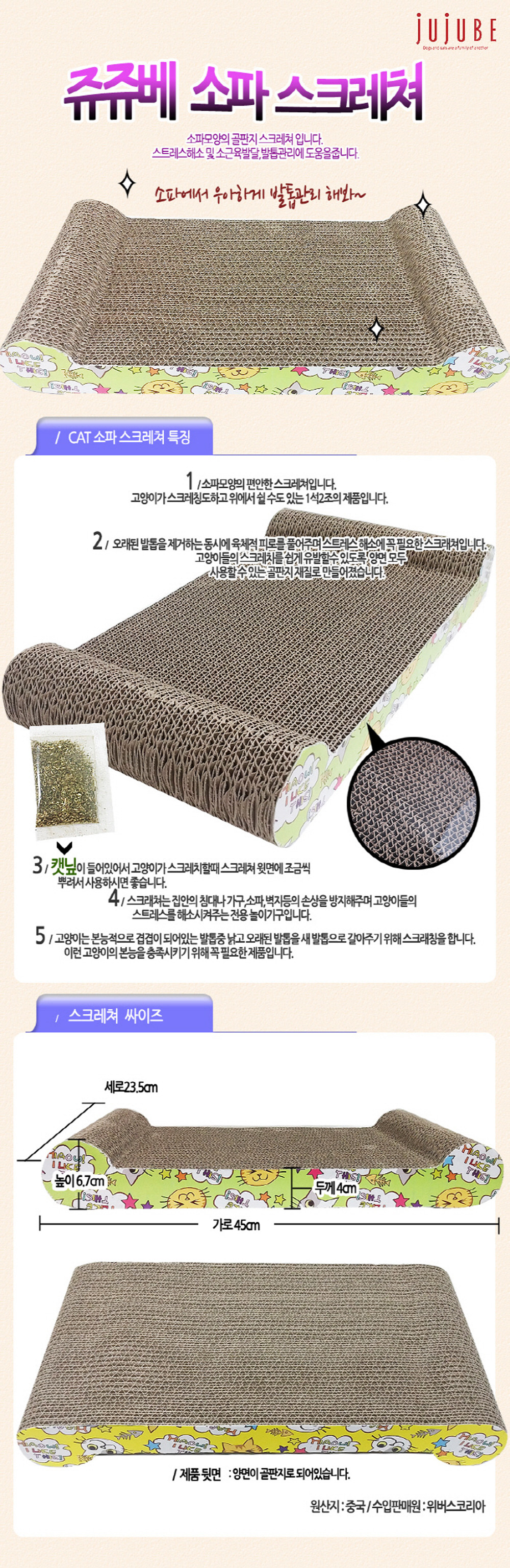 쥬쥬베 소파 스크래쳐 1번째