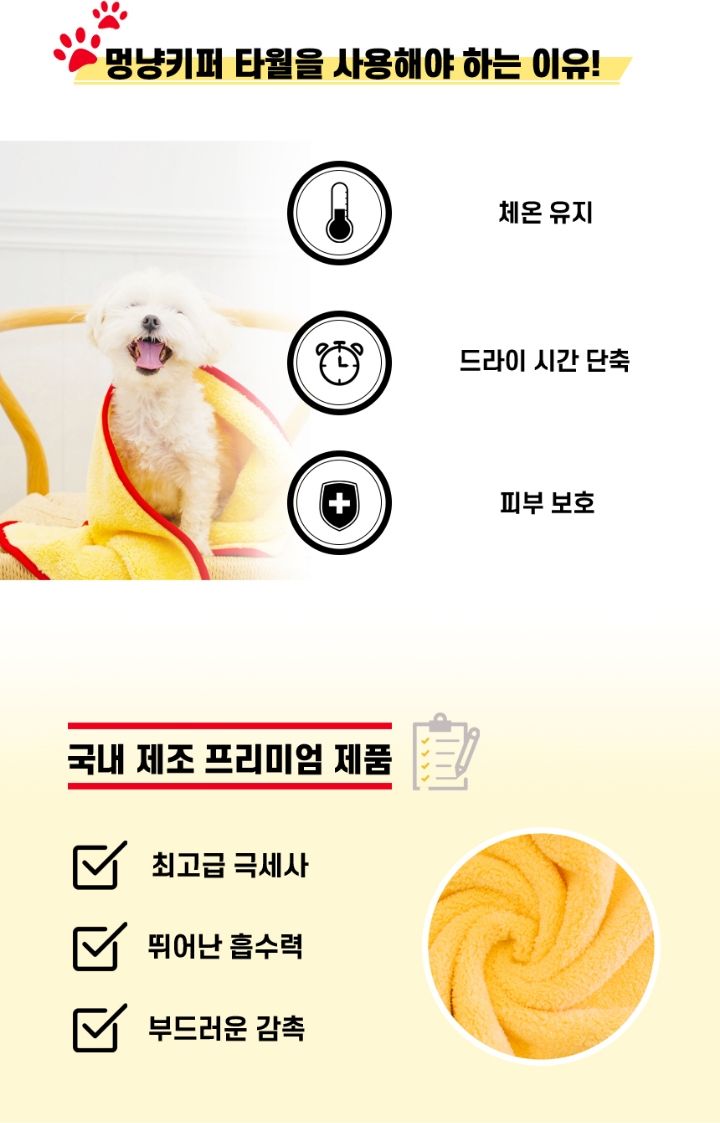[무료배송] 멍냥키퍼 펫 극세사 타월   2번째