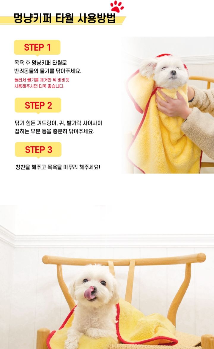 [무료배송] 멍냥키퍼 펫 극세사 타월   5번째