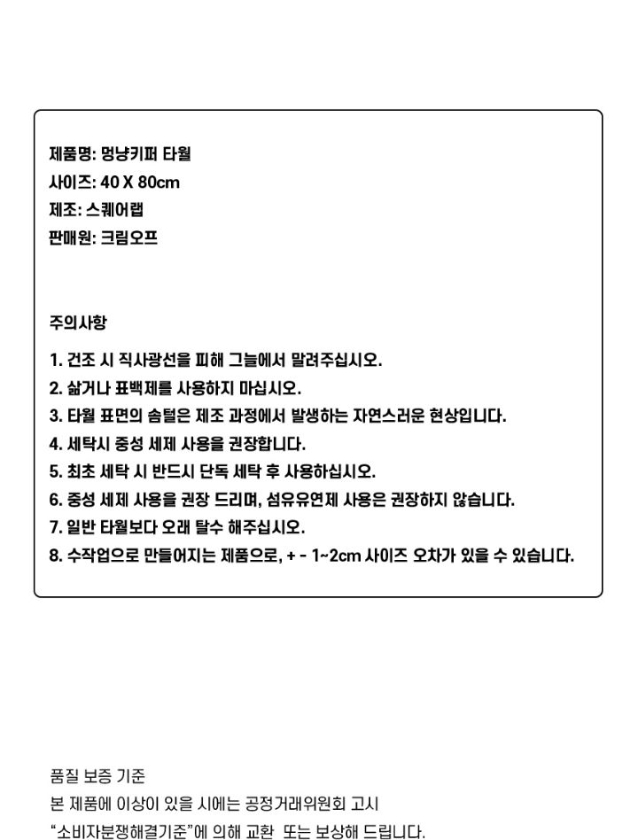 [무료배송] 멍냥키퍼 펫 극세사 타월   7번째