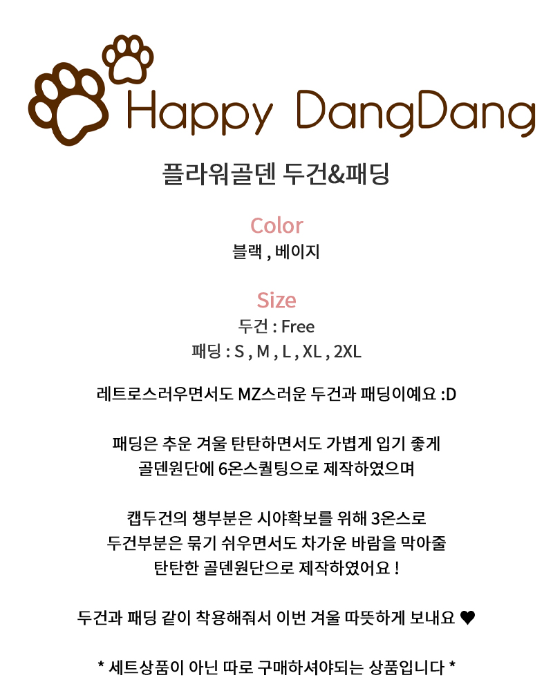 [무료배송] 해피댕댕 플라워골덴 두건&패딩 S-2XL 2번째
