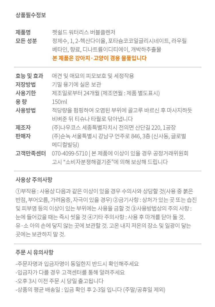 [무료배송] 펫쉴드 워터리스 버블클렌저 150ml 13번째