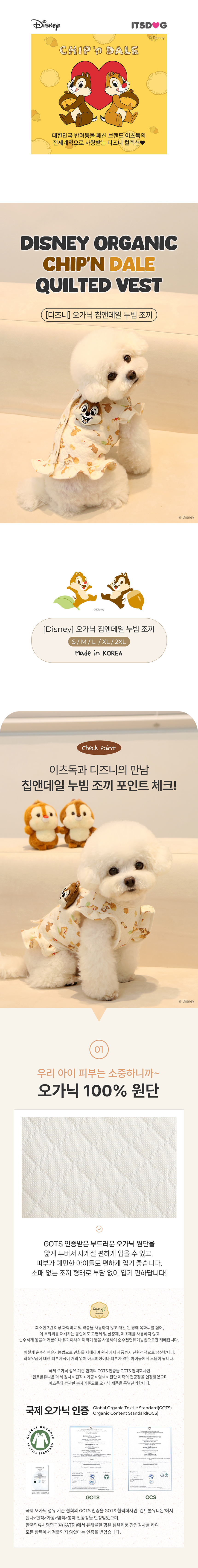 [NEW신상][무료배송] 이츠독 디즈니 오가닉 칩앤데일 누빔 조끼 S-2XL 1번째