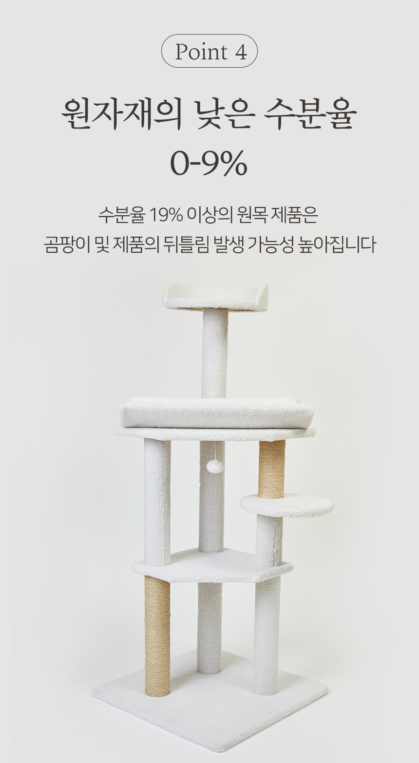 [무료배송] 펫토리아 GP 4단 양털 플랫폼 대형 캣타워 142cm 베이지 9번째