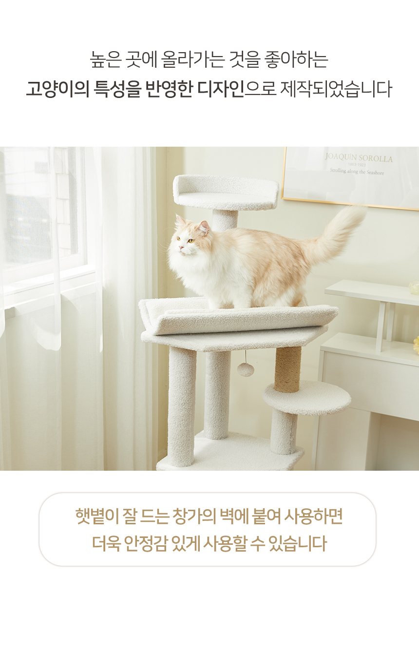 [무료배송] 펫토리아 GP 4단 양털 플랫폼 대형 캣타워 142cm 베이지 15번째