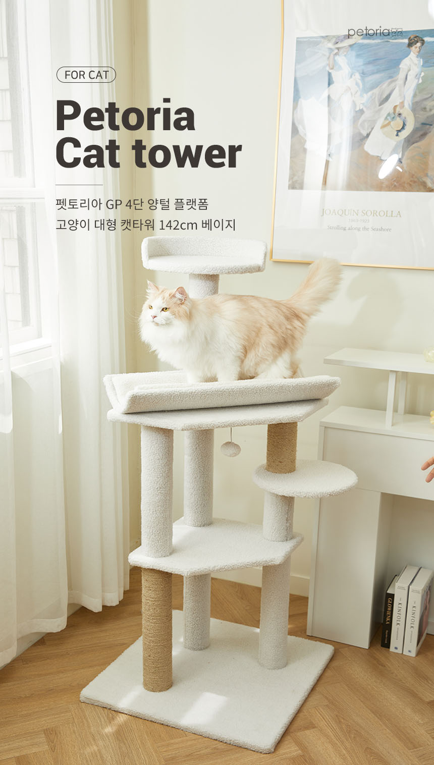 [무료배송] 펫토리아 GP 4단 양털 플랫폼 대형 캣타워 142cm 베이지 2번째