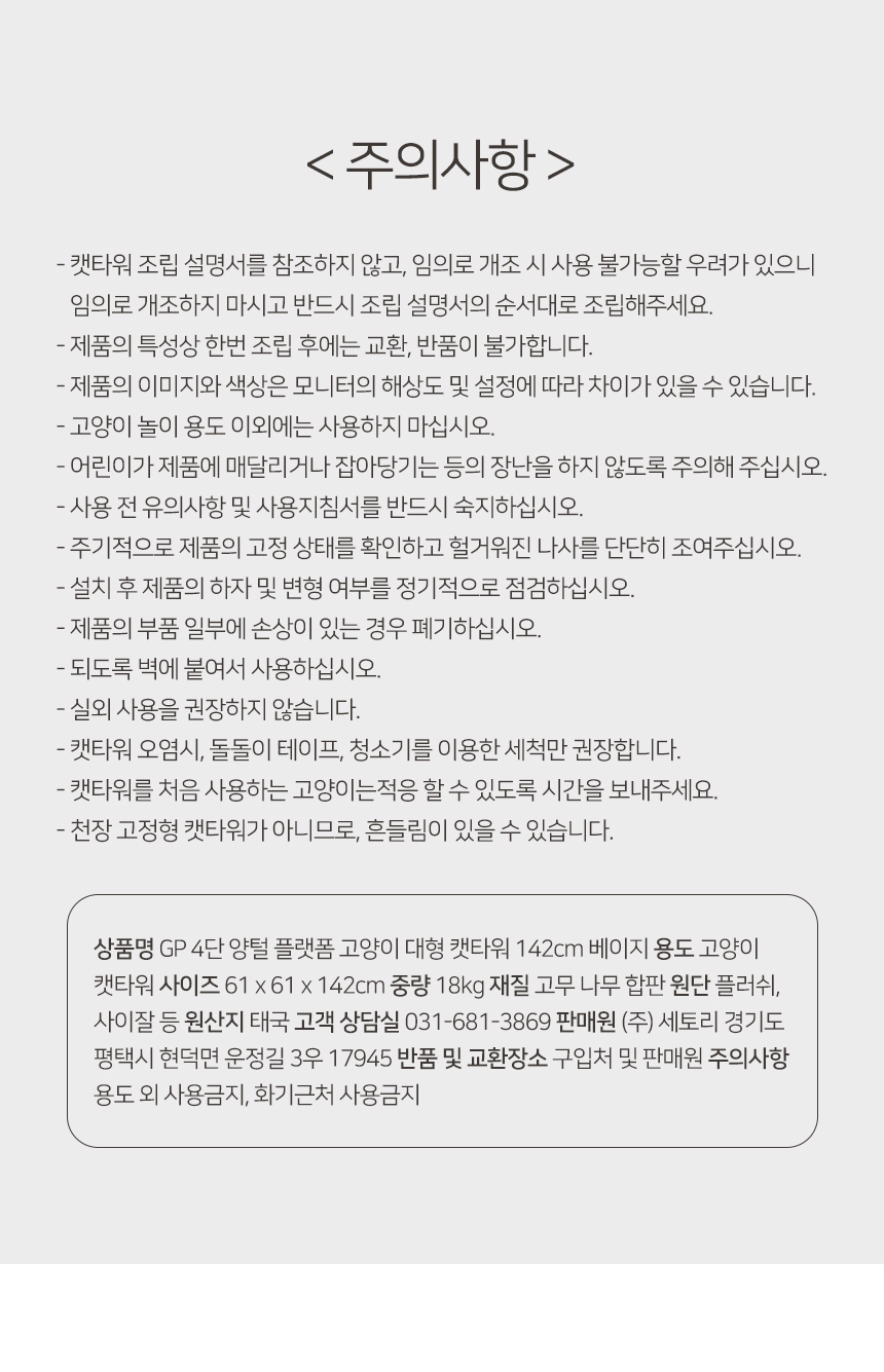 [무료배송] 펫토리아 GP 4단 양털 플랫폼 대형 캣타워 142cm 베이지 24번째