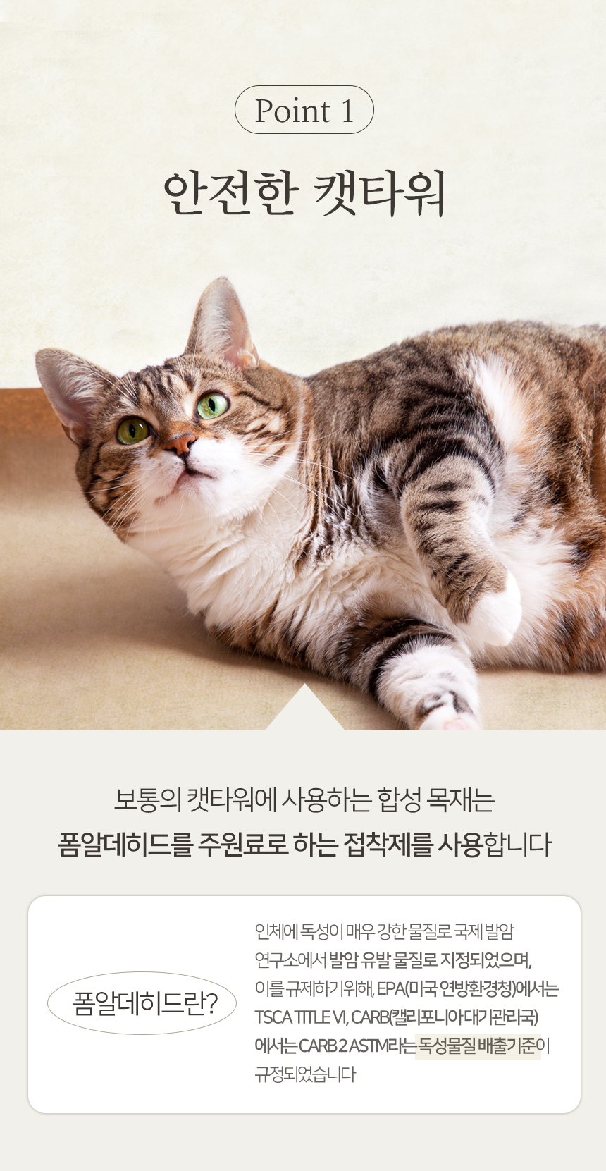 [무료배송] 펫토리아 GP 4단 양털 플랫폼 대형 캣타워 142cm 베이지 4번째