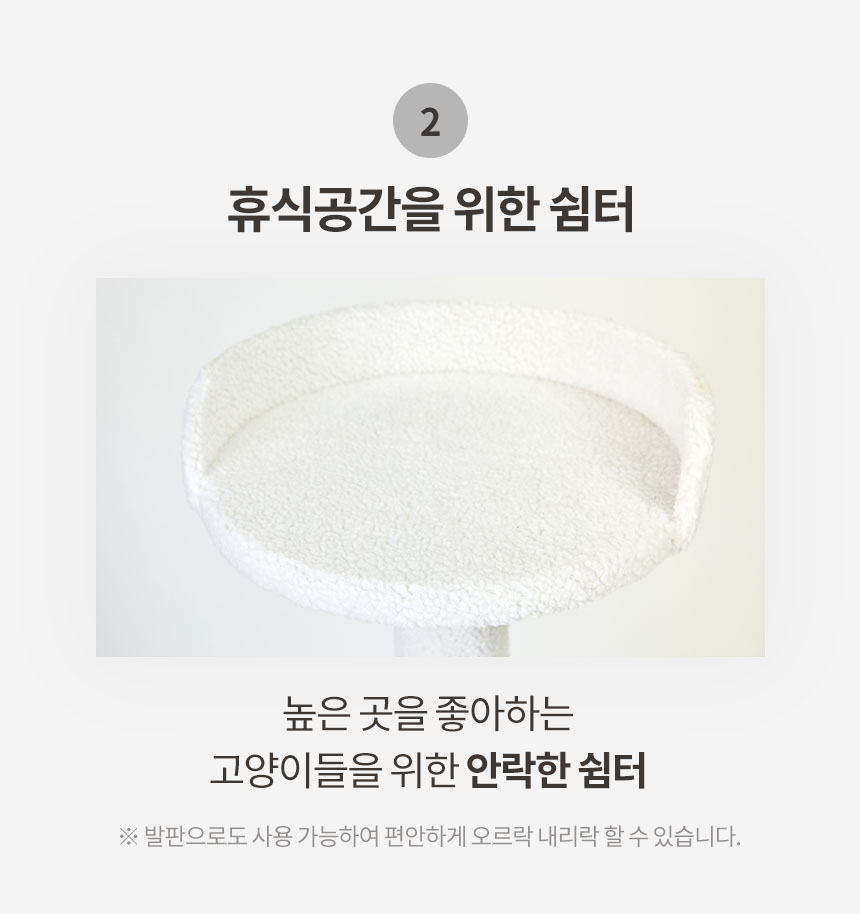 [무료배송] 펫토리아 GP 4단 양털 플랫폼 대형 캣타워 142cm 베이지 7번째