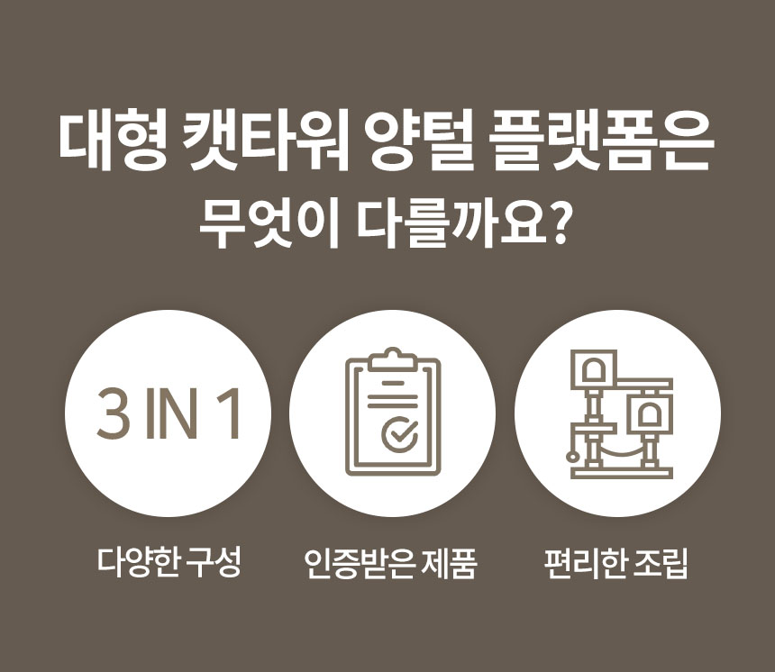 [무료배송] 펫토리아 GP 4단 양털 플랫폼 대형 캣타워 142cm 베이지 3번째