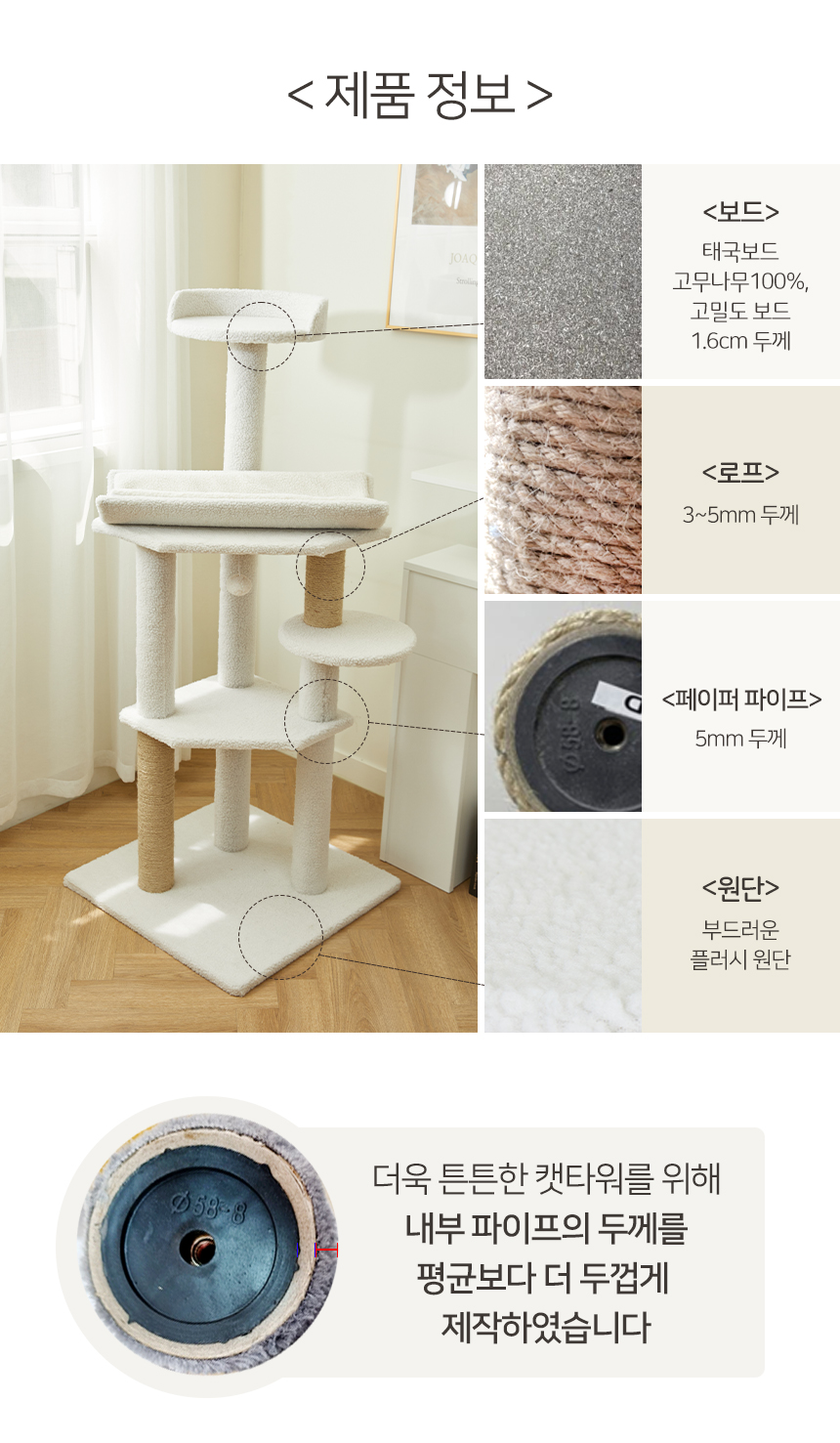 [무료배송] 펫토리아 GP 4단 양털 플랫폼 대형 캣타워 142cm 베이지 21번째
