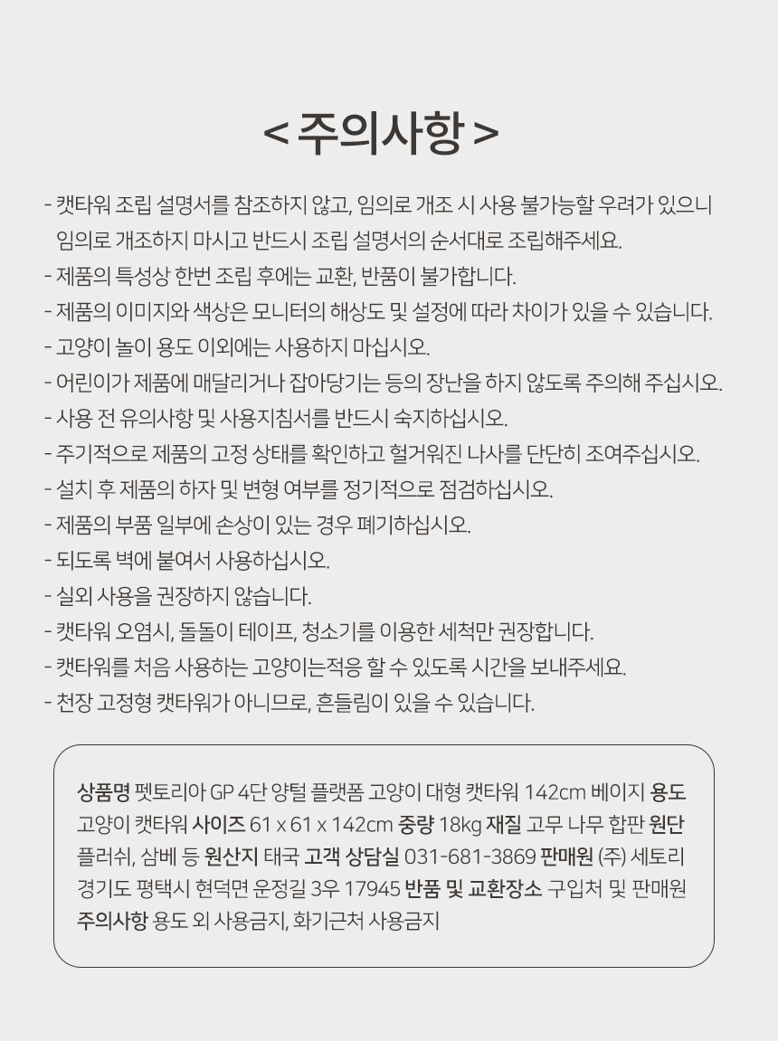 [무료배송] 펫토리아 GP 4단 양털 플랫폼 대형 캣타워 142cm 베이지 16번째