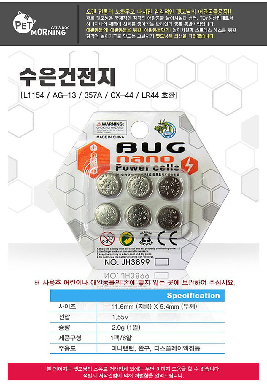 펫모닝 수은 건전지 6개입 1번째