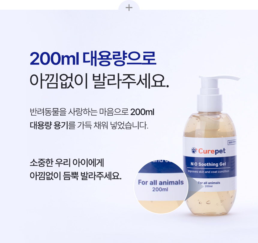 [NEW신상][무료배송] 큐어펫 엔오 수딩젤 200ml 16번째