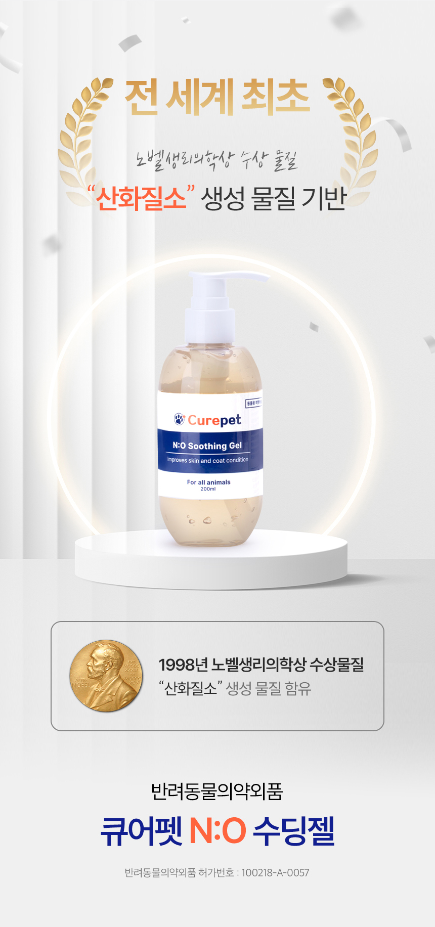 [NEW신상][무료배송] 큐어펫 엔오 수딩젤 200ml 2번째