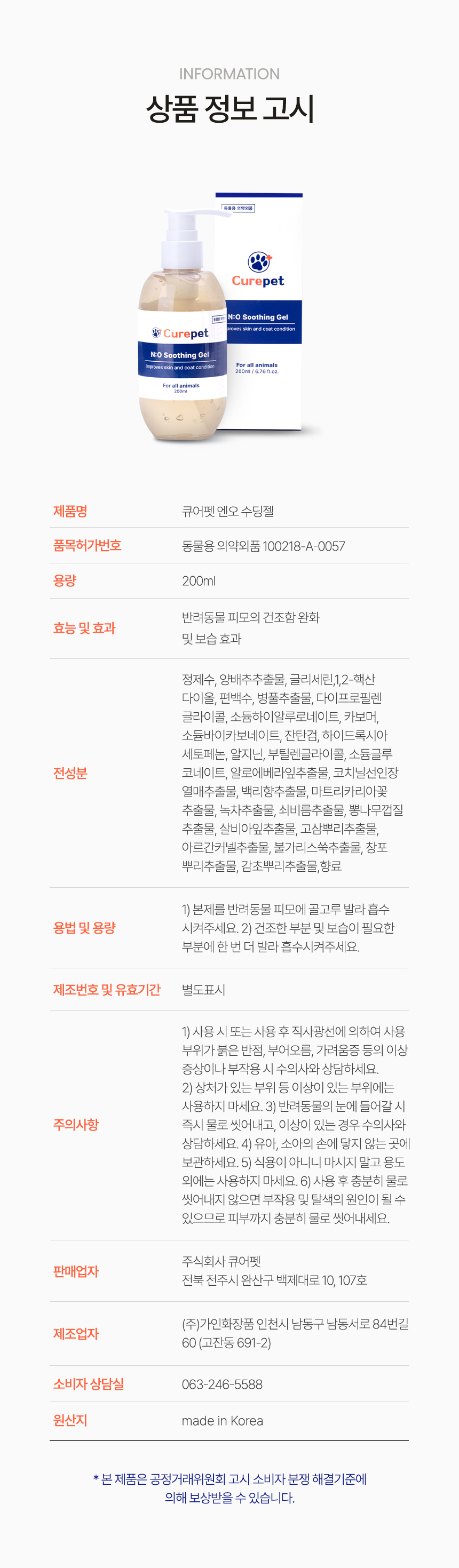 [NEW신상][무료배송] 큐어펫 엔오 수딩젤 200ml 21번째