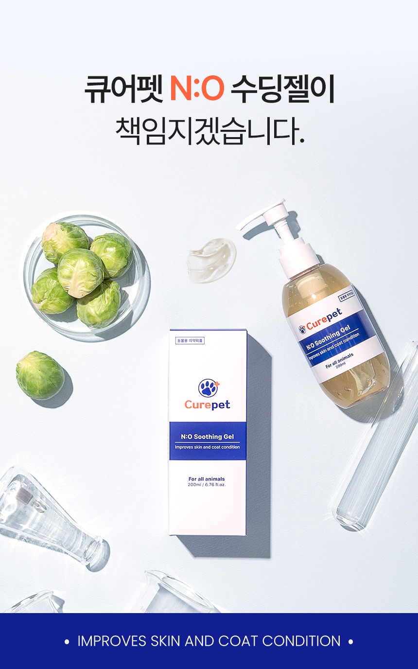 [NEW신상][무료배송] 큐어펫 엔오 수딩젤 200ml 4번째