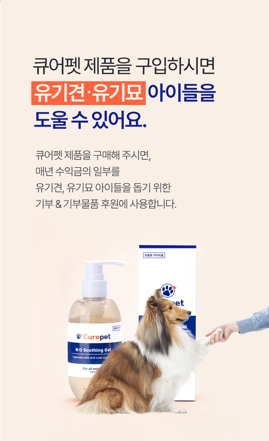 [NEW신상][무료배송] 큐어펫 엔오 수딩젤 200ml 18번째