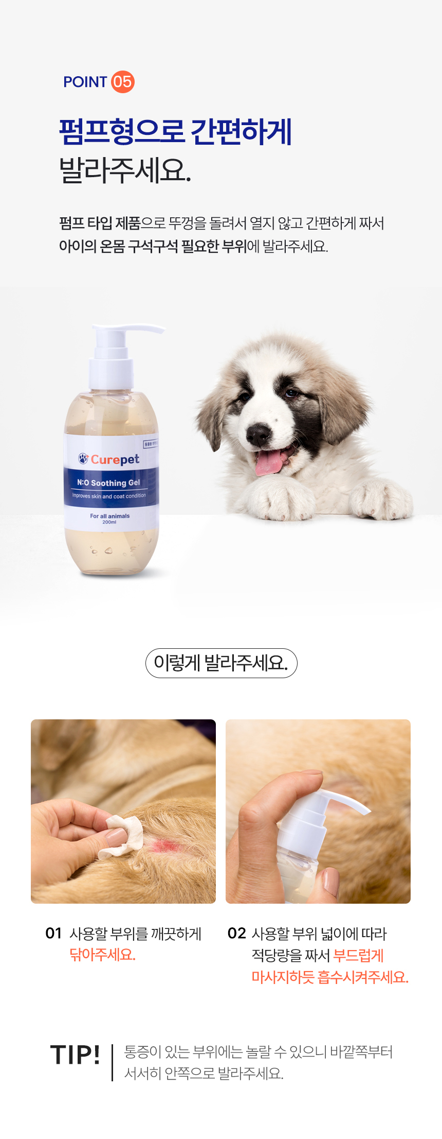 [NEW신상][무료배송] 큐어펫 엔오 수딩젤 200ml 15번째