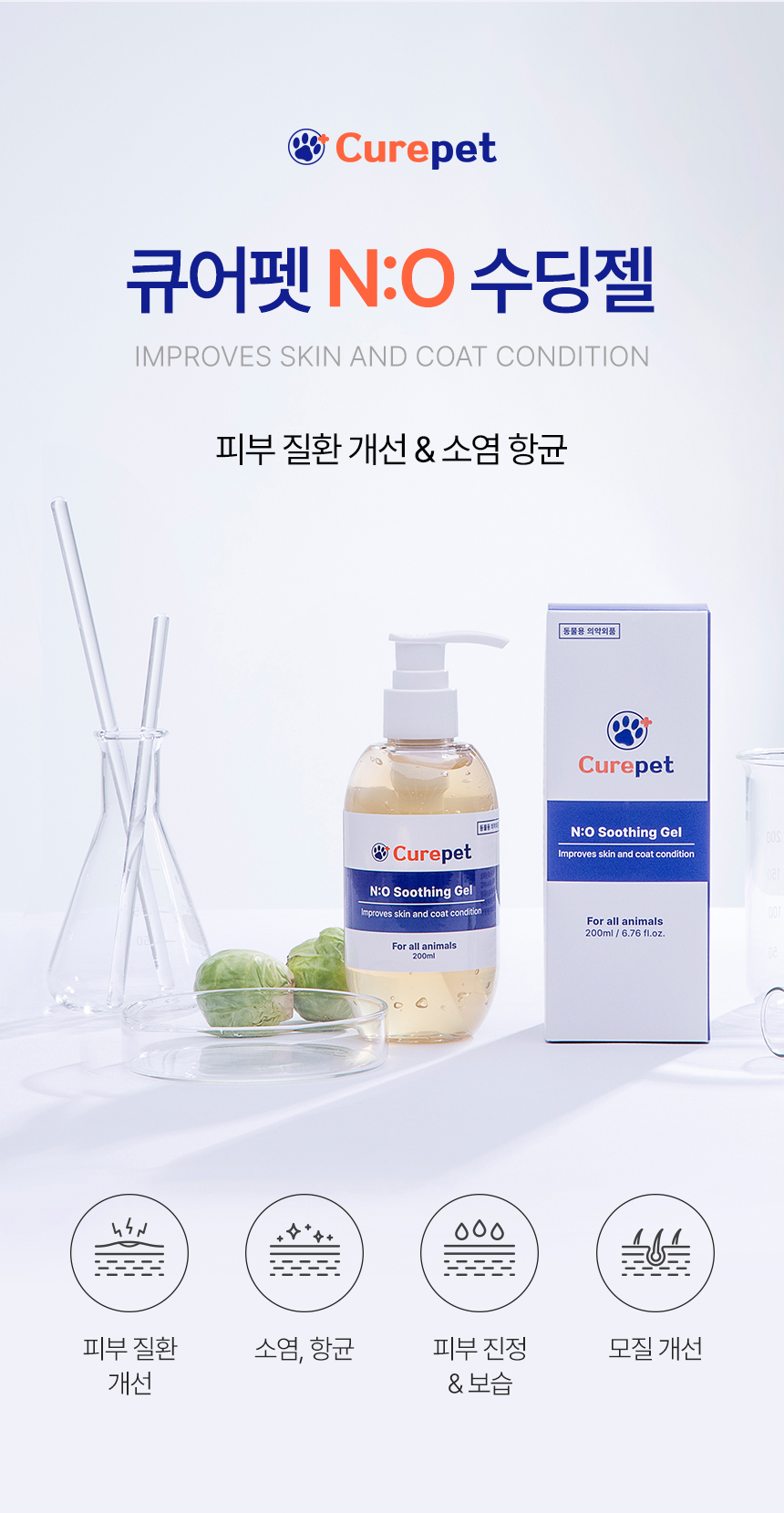 [NEW신상][무료배송] 큐어펫 엔오 수딩젤 200ml 1번째