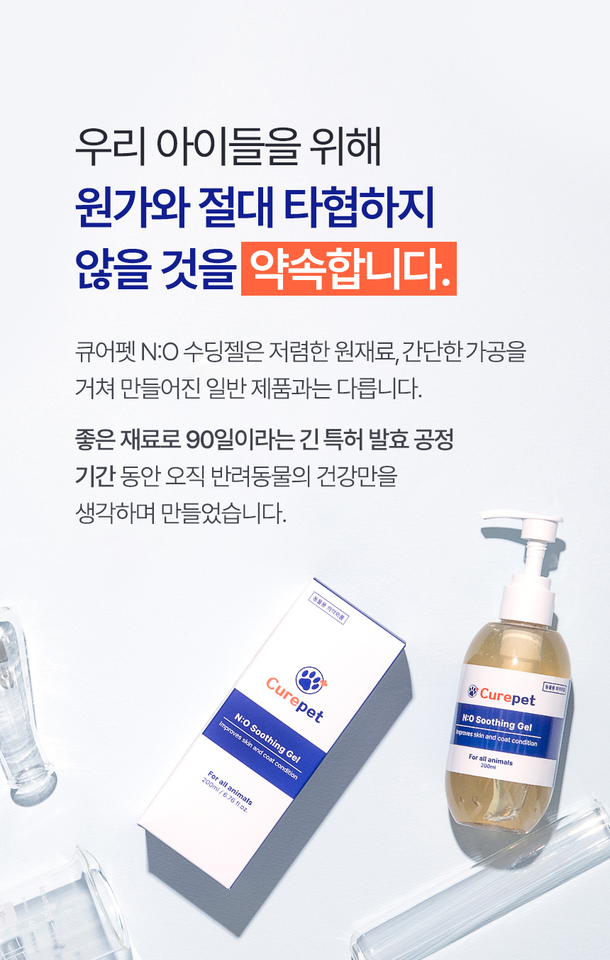 [NEW신상][무료배송] 큐어펫 엔오 수딩젤 200ml 17번째