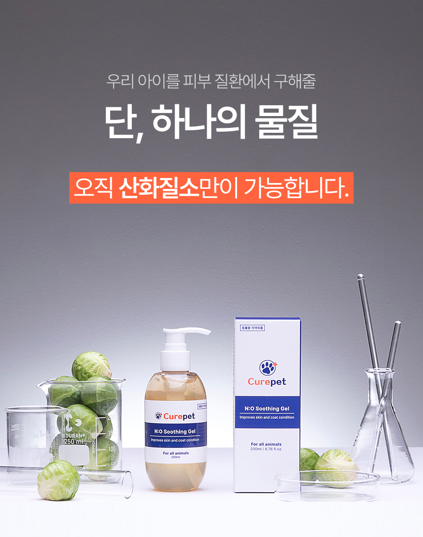 [NEW신상][무료배송] 큐어펫 엔오 수딩젤 200ml 9번째
