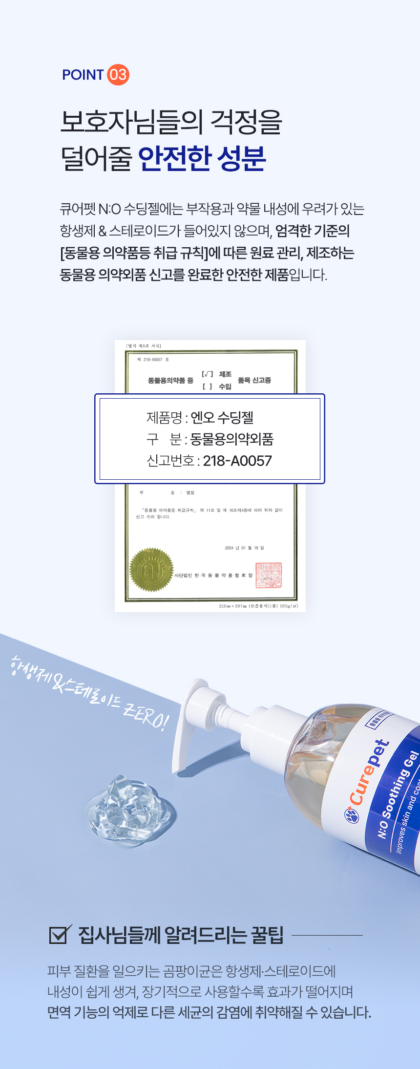 [NEW신상][무료배송] 큐어펫 엔오 수딩젤 200ml 13번째