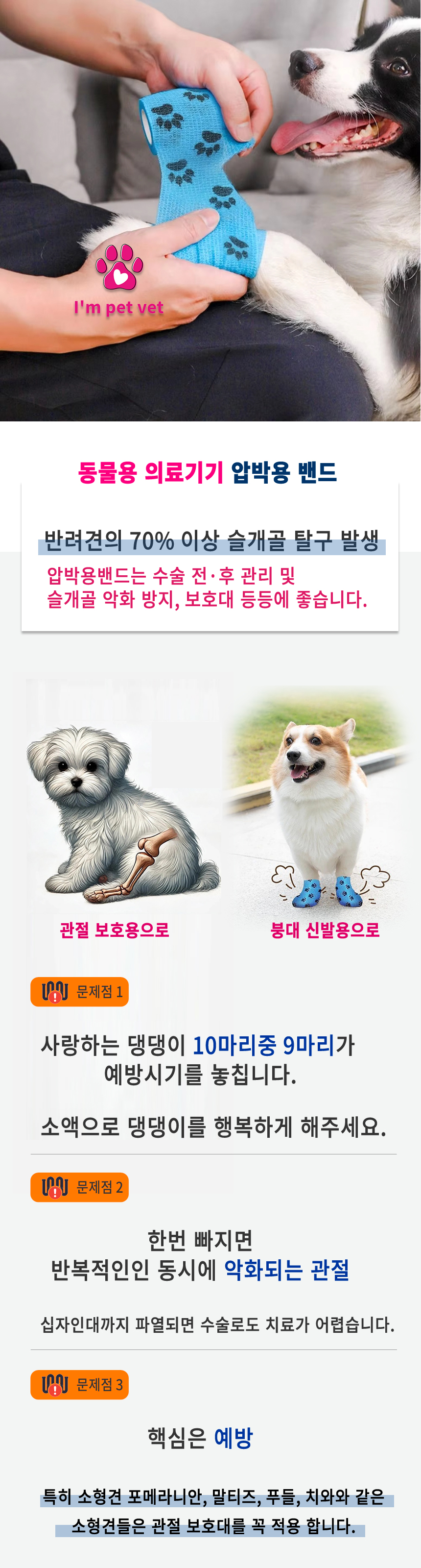[NEW신상][무료배송] 아임펫벳 반려동물 의료기기 압박용밴드 강아지 신발 붕대 고양이 펫 Vet-Wrap 10개 2번째