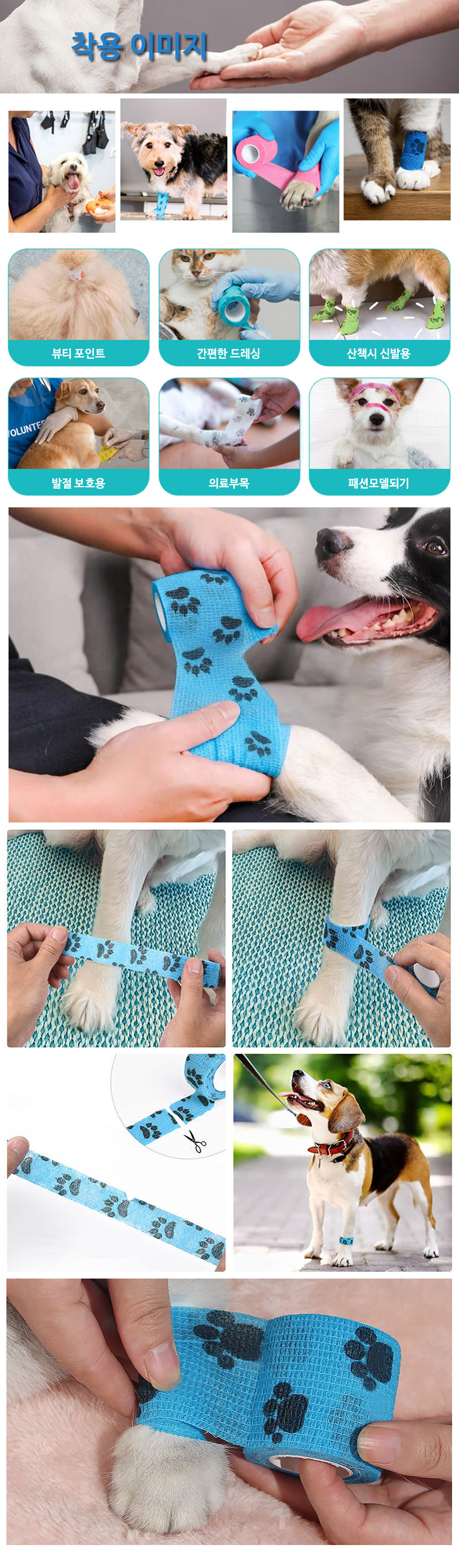 [NEW신상][무료배송] 아임펫벳 반려동물 의료기기 압박용밴드 강아지 신발 붕대 고양이 펫 Vet-Wrap 10개 6번째