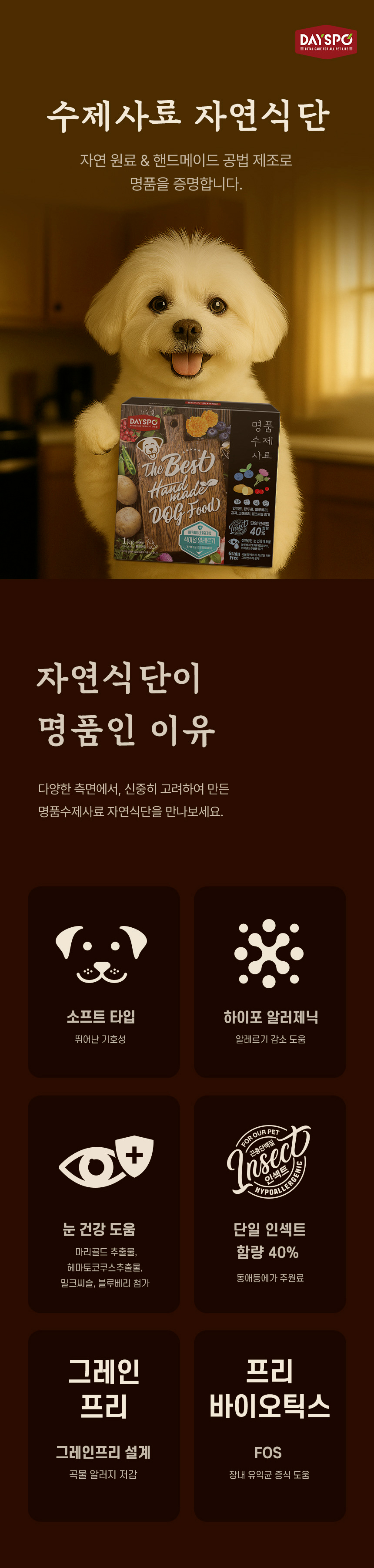 [무료배송] 데이스포 독 명품수제사료 자연식단 1kg 8번째