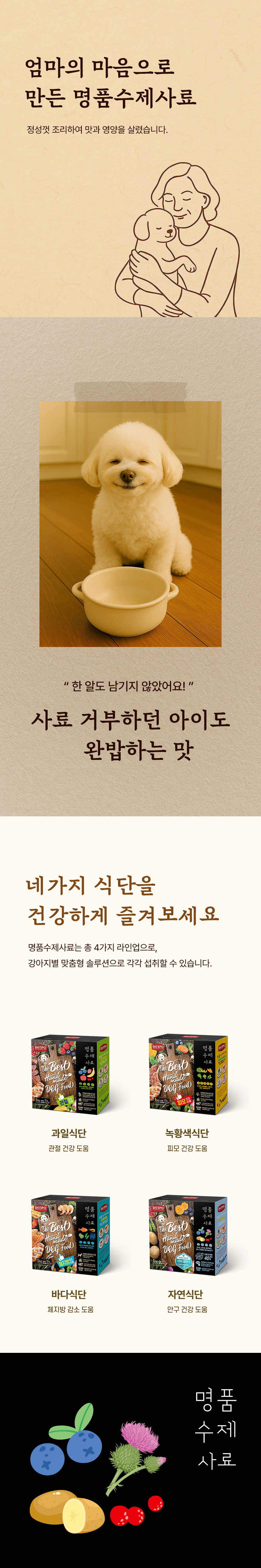 [무료배송] 데이스포 독 명품수제사료 자연식단 1kg 7번째