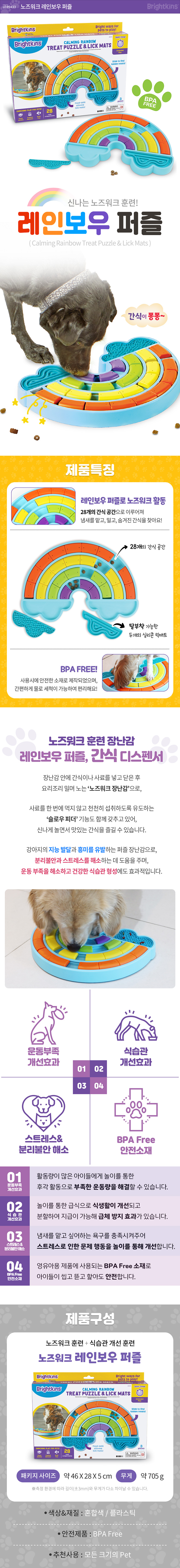 [NEW신상][무료배송] 브라이트킨즈 노즈워크 장난감 레인보우 퍼즐 1번째