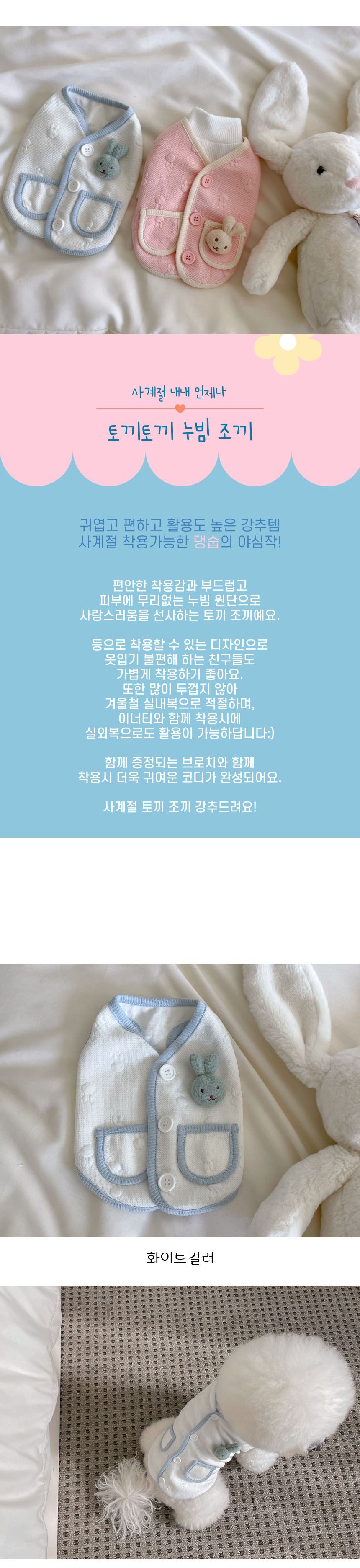 [무료배송] 댕숩 토끼토끼 누빔 조끼 화이트/핑크 S-XL 1번째