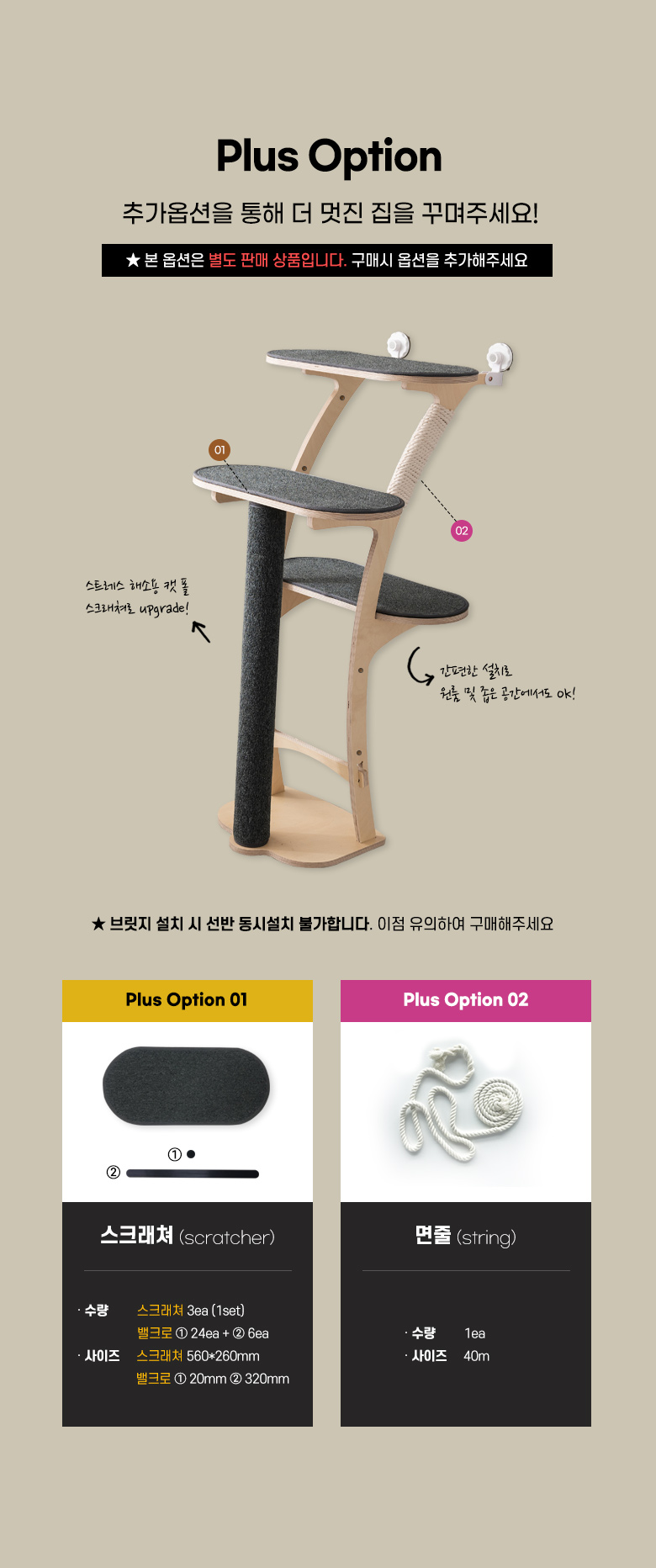 [무료배송] 모넬로 묘글 베란다 윈도우 캣폴 원목 캣타워 GO2078 6번째