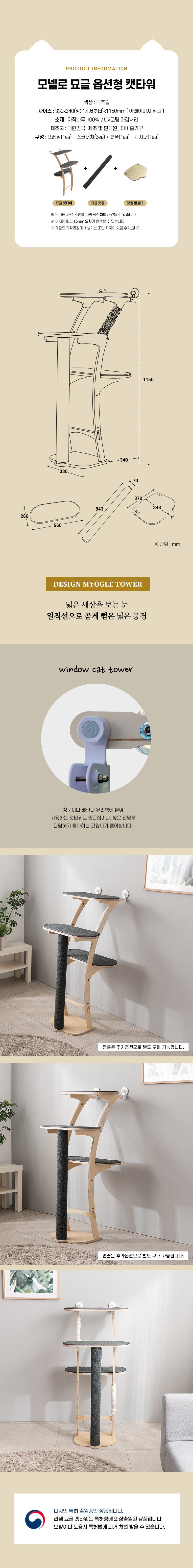 [무료배송] 모넬로 묘글 베란다 윈도우 캣폴 원목 캣타워 GO2078 5번째