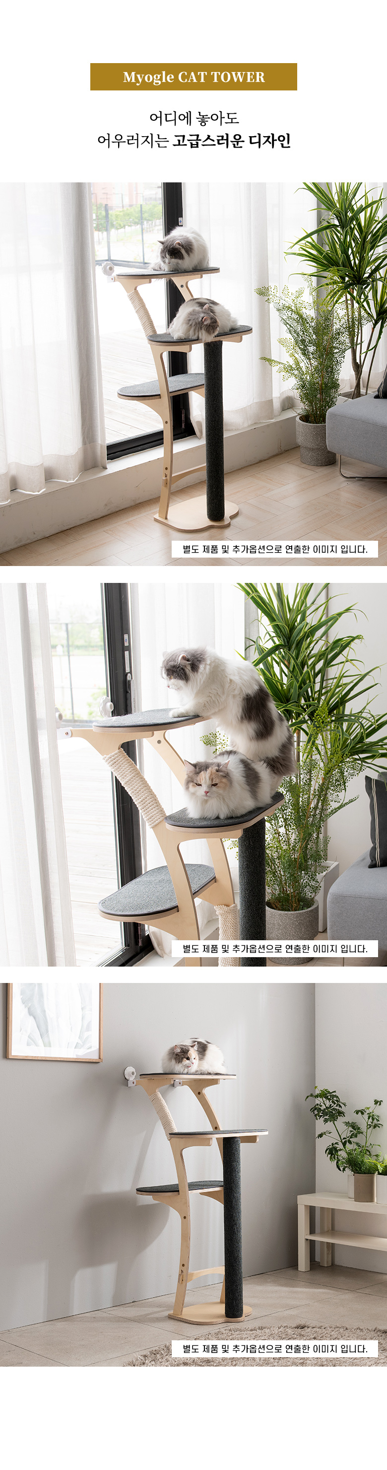 [무료배송] 모넬로 묘글 베란다 윈도우 캣폴 원목 캣타워 GO2078 19번째
