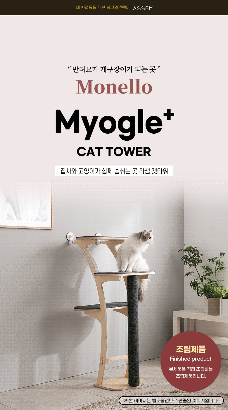 [무료배송] 모넬로 묘글 베란다 윈도우 캣폴 원목 캣타워 GO2078 4번째