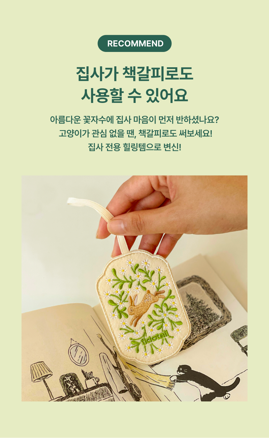 [NEW신상][무료배송] 피도테일 고양이 꽃자수 캣닢 행택 주머니 7번째