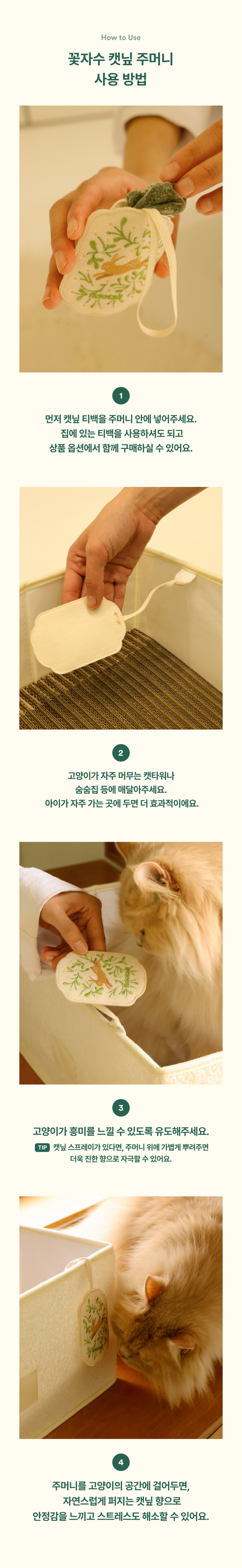 [NEW신상][무료배송] 피도테일 고양이 꽃자수 캣닢 행택 주머니 3번째